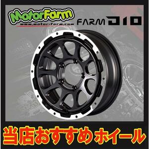 16インチ 4H100 6.5J+38 4穴 1本 ホイール D10 MOTOR FARM モーターファーム マットブラック&DCリム