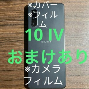 XPERIA 10IV スマホ端末