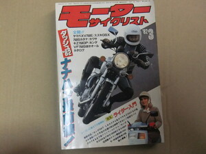 〇〇　モーターサイクリスト　1982年3月号　旧車　　VX750E　GSX750S　Z750GP　VF750S