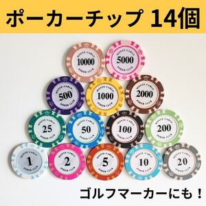 ポーカーチップ ゴルフマーカー セット 用品 小物 カジノ ゲーム コイン ポイント 14枚 アクセサリー