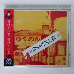 はっぴいえんど/ゆでめん/URS TOCT8945 CD □