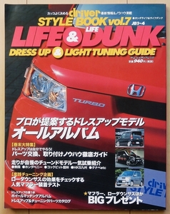 HONDAライフ ライフダンク専門書★JB1旧車カスタム改造チューニングLIFEドレスアップVIPカー絶版車JB2社外品JB3車高調JB4エアロ