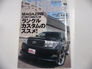 ランドクルーザーMAGAZINE/2008-10/ランクルカスタムのススメ