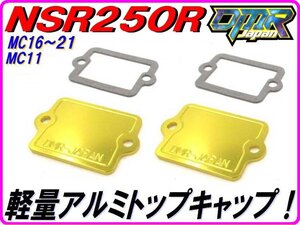 アルミ削り出し！ トップキャップ ゴールド NSR250R NS250R NS250F MC11 MC16 MC18 MC21 キャブレター バルブキャップ 16014-KM4-004