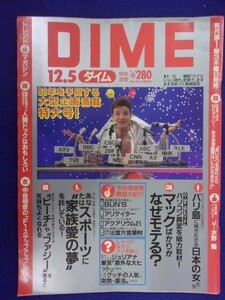 3106 DIMEダイム 1991年12/5号No.23