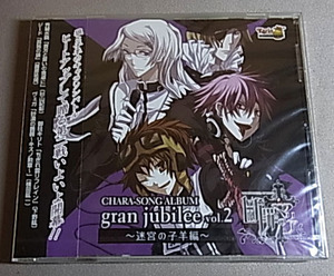 断罪のマリア キャラクターソングアルバム gran jubilee vol.2 迷宮の子羊編 未開封