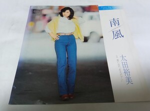 【EPレコード】南風　太田裕美