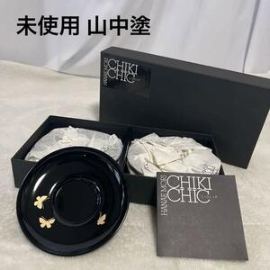 未使用 山中塗 茶托 5客セット HANAE MORI しっきシック 森英恵 デザイン CHIKI CHIC 正和漆器 蒔絵 蝶 Butterfly 漆器 漆