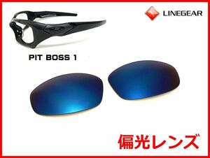 LINEGEAR　オークリー　ピットボス1用　偏光レンズ　UV420　NB10　Oakley　Pit Boss 1