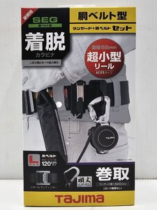 【未使用】新品 tajima/タジマ SEG胴ベルト型 胴ベルト用KRリール L4セット Lサイズ 最大100kgまで対応 軽量スチールフックL4フック