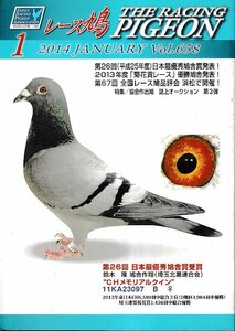 ■送料無料■Y13■レース鳩■2014年１月Vol.658■特集：第26回（平成25年度）日本最優秀鳩舎賞発表！■