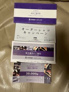 三井松島ホールディングス 株主優待券 ＨＡＮＡＢＩＳＨＩ 花菱 はなびし10,000円券 商品ご優待券　1枚