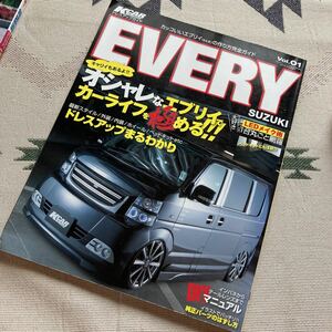 SUZUKI EVERY ドレスアップ・ガイド 本 スズキ エブリィ 軽自動車 DIY マニュアル カスタム