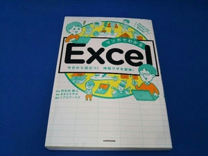 マンガでわかるExcel 羽毛田睦土