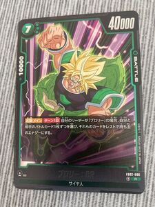 ブロリー　BR R 烈火の闘気 ドラゴンボールカード　フュージョンワールド　r