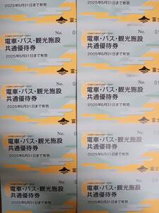 最新 送料無料 富士急行 株主優待　電車・バス・観光施設 共通優待券10枚 2025年5月31日期限　富士急ハイランド②