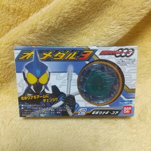 仮面ライダー《オーメダル3》3点セット《バラ売り不可》