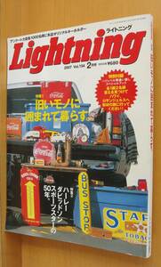 ライトニング vol.154 旧いモノ/ハーレーダビッドソン スポーツスター 2007年2月号 Lightning