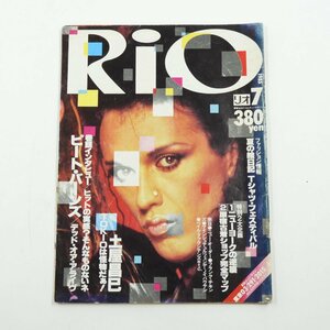 Rio リオ 1985年 7月号 雑誌 #22152 送料360円 本 レトロ 音楽雑誌