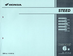 最終版新品ＰＬ　スティード400・600(’93～95)