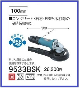 マキタ 100mm 集じんカバー付ディスクサンダ 9533BSK■安心のマキタ純正/新品/未使用■