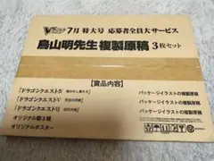 鳥山明　複製原稿　ドラクエ