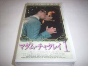 未開封！官能映画「マダム・チャタレイ１（マルー）」のビデオ！