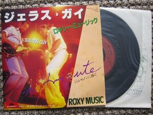 ★ロキシー・ミュージック ROXY MUSIC/ジェラス・ガイ JEALOUS GUY 国内初回 7インチシングル LP未収録曲 ワンオーナー品 極美盤★