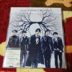 【新品未開封】嵐 ARASHI Calling×Breathless シングル 通常盤