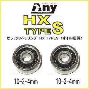 ダイワ ベアリング HX タイプS 2個セット (10-3-4 10-3-4) スティーズ CT SV TW 700H 700HL 700SH 700SHL 700XH 700XHL