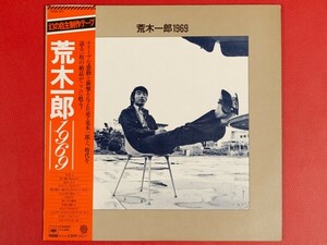 ◇荒木一郎 1969/帯付きLP、25AH227 #N14YK1