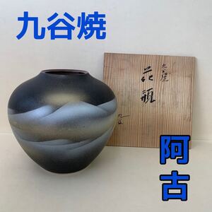 ▲KＩ　佐⑫16 九谷焼 花瓶 花器 良品　焼物　 インテリア　陶磁　木箱入