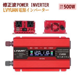 新品 修正波 インバーター 500W DC 12V AC 100V シガーソケット カーインバーター 車変圧器 コンセント 車中泊 防災用品 車中泊 LVYUAN