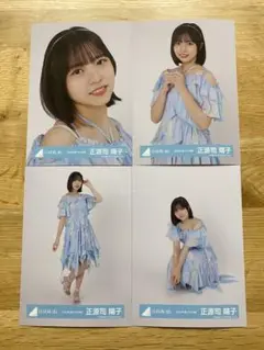 日向坂46 生写真　コンプ　2024年 夏フェス　正源司陽子