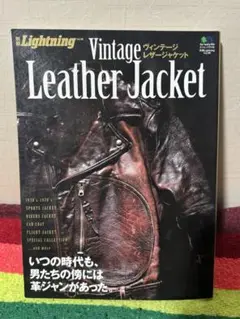 別冊 Lightning ライトニング ヴィンテージ レザージャケット