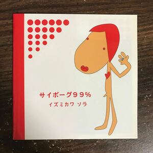 E503 中古CD500円 イズミカワ ソラ　サイボーグ99%