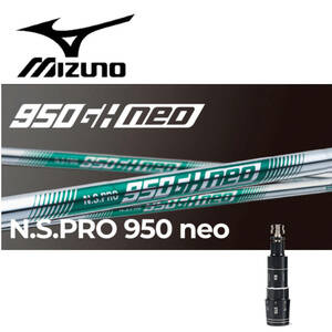 N.S.PRO950 NEO●JPX900 JPX850 PRO●ミズノスリーブ