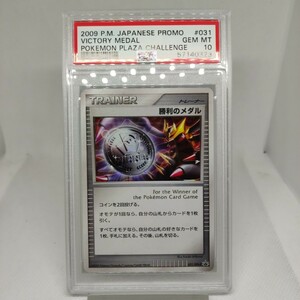 PSA10 ポケモンカード 勝利のメダル ギラティナ プロモ 031/Dpt-P 2009 シルバー Victory Medal Silver Pokemon Card Giratina ①