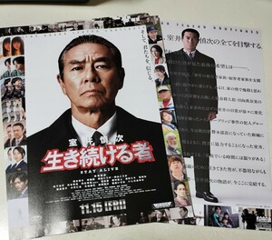 映画　室井慎次敗れざる者　生き続ける者　チラシ　5枚　室井慎次