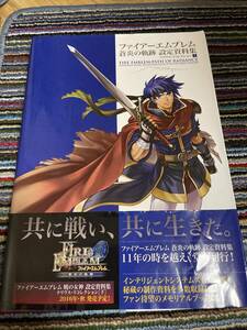 ファイアーエムブレム 蒼炎の軌跡 設定資料 テリウス・コレクション 上 帯付き