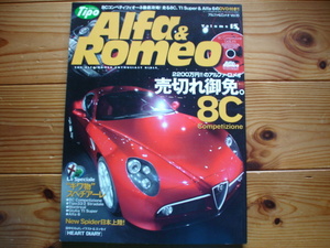 Tipo ALFA＆ROMEO　Vol.15　8Tipo ALFA＆ROMEO　Vol.15　8C　TI Supper&Alfa６　DVD付 C　TI Supper&Alfa６　DVD付