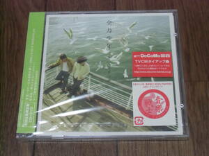 未開封CD★スキマスイッチ / 全力少年 ●初回生産限定盤（CD+DVD）