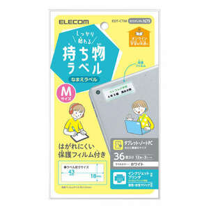 しっかり貼れる持ち物ラベル Mサイズ オンライン学習に使う機器などの名前つけに最適 はがれにくい保護フィルム付: EDT-CTM