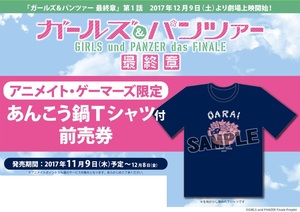 ガールズ&パンツァー 最終章 第1章 アニメイト ゲーマーズ 前売り特典 あんこう鍋Tシャツのみ Mサイズ 前売り券なし ガルパン 限定 即決