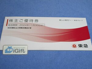 普通郵便無料★東急電鉄 株主優待券 500株以上 (Bunkamuraミュージアム/109シネマズetc) 2024.11.30まで★ #2294・赤