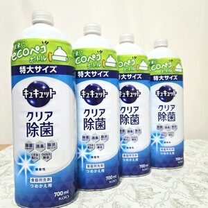 ■花王 キュキュット　クリア除菌　ecoペコボトル　特大サイズ　詰替700ml　4本　食器用洗剤　除菌洗剤　日用品