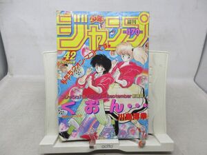 AAM■週刊少年ジャンプ 1986年9月29日 No.42 聖闘士星矢【新連載】くおん…◆可、劣化多数有■PKPO