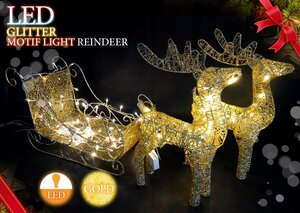 1円～ 売り切り クリスマス LEDイルミネーション グリッター トナカイ＆ソリ モチーフライト LEDライト ガーデン ゴールド KR-37