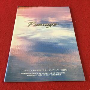 M7a-323 NISSAN プレサージュ V6-3000「クルージング」シリーズ 日産自動車株式会社 乗用車 カタログ パーツリスト 商品案内 パンフレット