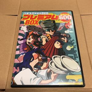 ★中古 スレ傷あり 動作確認無し DVD パチスロ実戦術DVDプレミアムBOX vol.6 600分 超保存版★